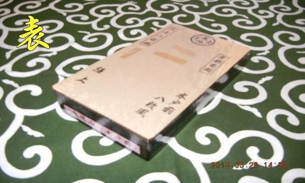 天然砥石 / 正本山砥石 京都鳴瀧産出 【未使用品】 | 利作