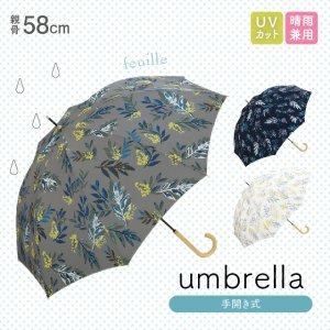 Wpc. 雨傘 フィーユ
