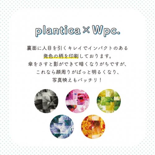 plantica×Wpc. 折りたたみ傘 インサイドプリント mini