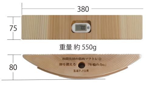 杉間伐材の健康グッズ 年輪の力 筋肉ソフトレ1 - 生活アート工房