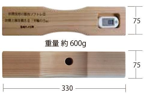 杉間伐材の健康グッズ 年輪の力 筋肉ソフトレ2 - 生活アート工房