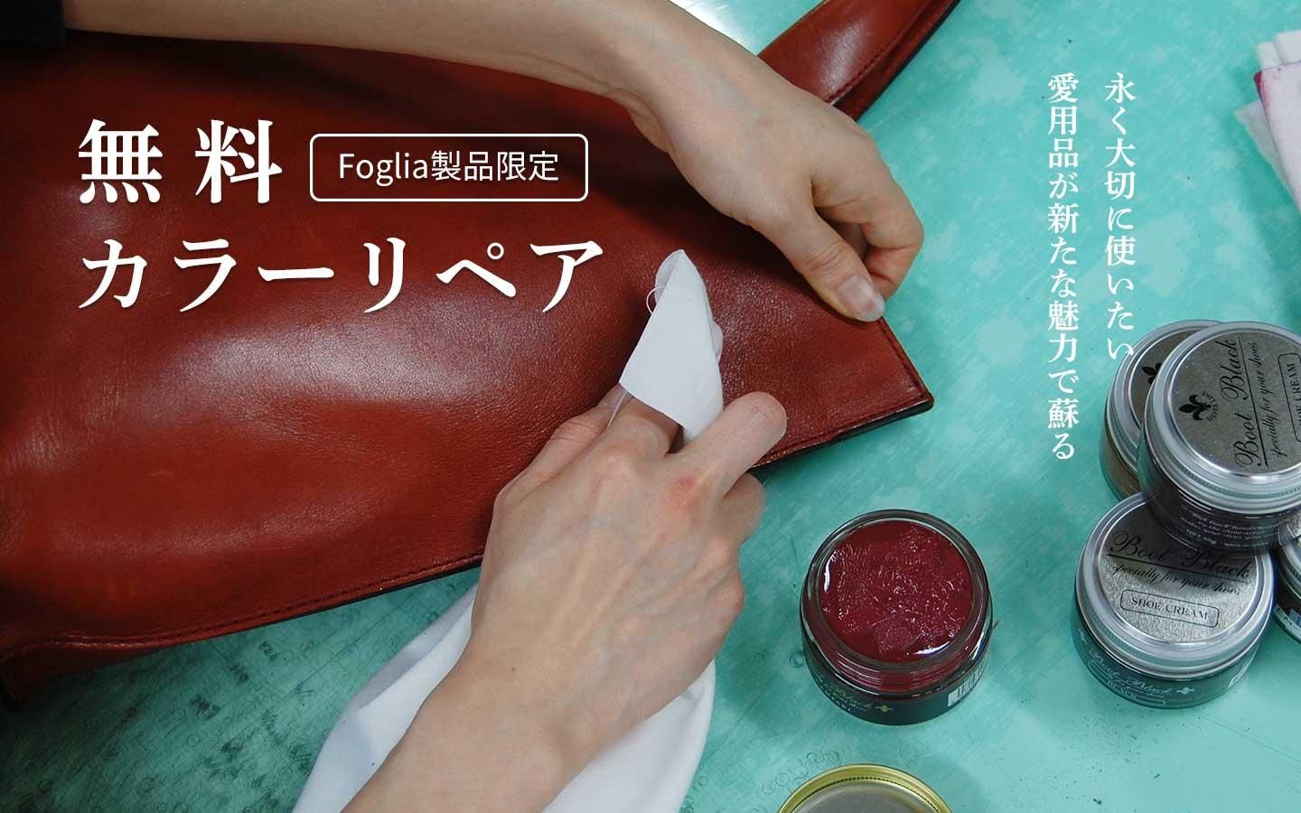 無料カラーリペアキャンペーン