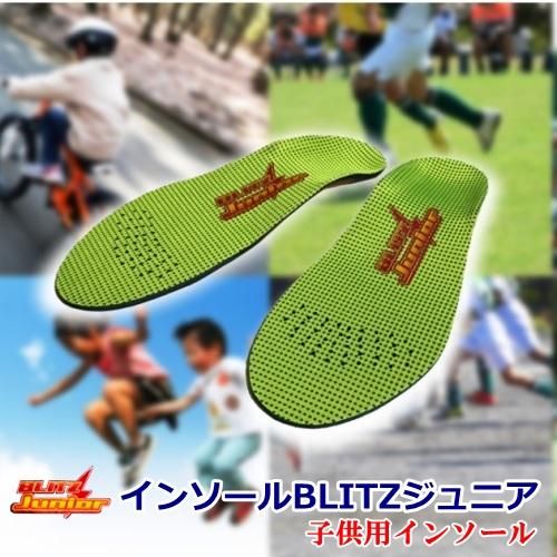 キッズ応援価格 お子様の土踏まずの成長を促す インソールblitz ジュニア 子供用インソール 17 0cm 25 5cm 5歳 12歳くらいまで キッズ応援価格 お子様の土踏まずの成長を促す インソールblitz ジュニア 子供用インソール 17 0cm 25 5cm 5歳 12歳くらいまで