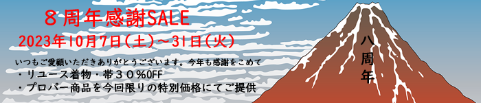 月輪屋 着物と雑貨てて