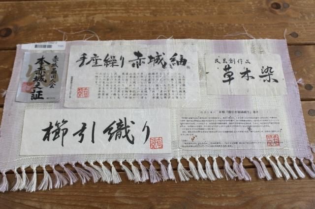 月輪屋 着物と雑貨てて