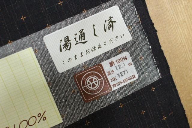 月輪屋 着物と雑貨てて