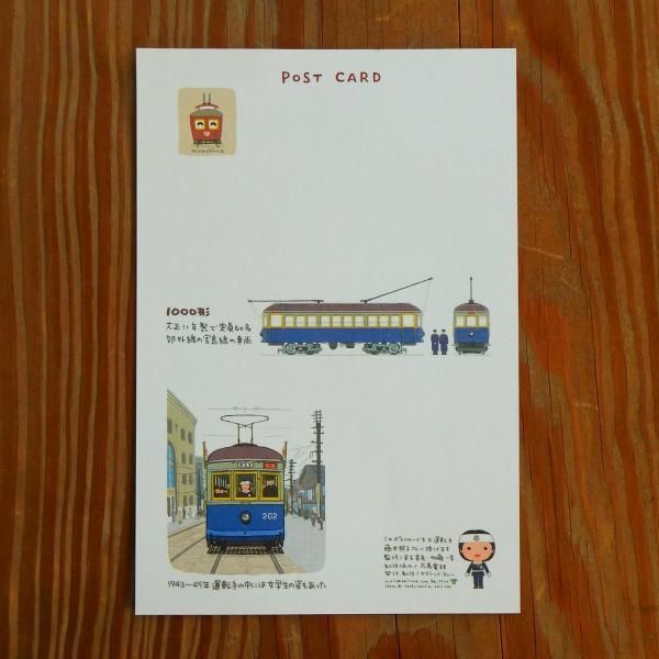 オールド電車 (廣島の路面電車）1912-1945 ポストカード - みや