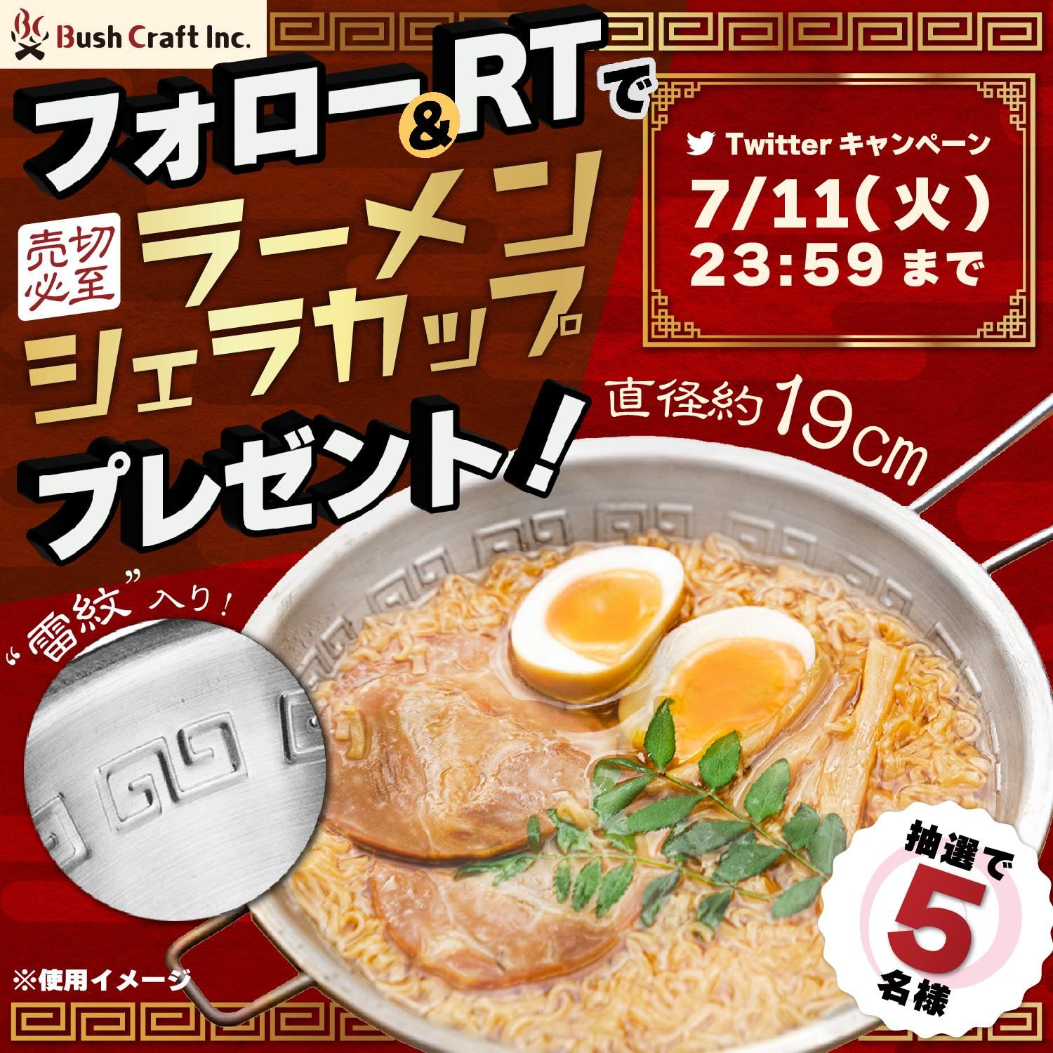 Bush Craftブッシュクラフト 】ラーメンシェラカップ | CAMP MARKET