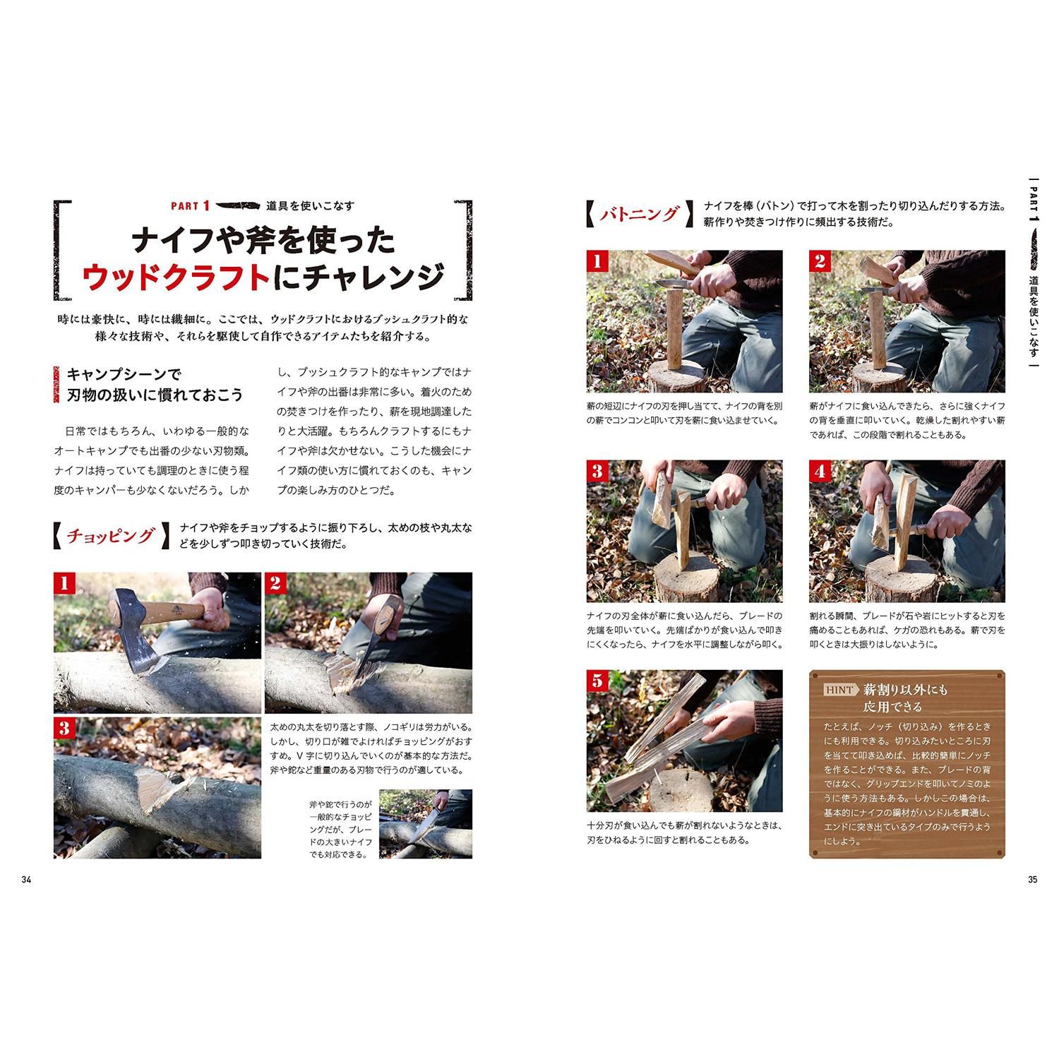 ブッシュクラフト入門 (書籍) - ブッシュクラフト.jp｜180日製品保証の