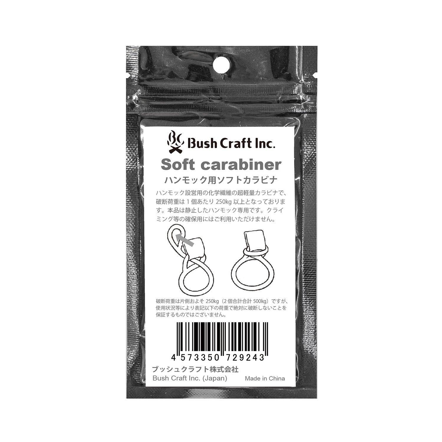 ULBH ソフトカラビナ 2本入 - キャンプ用品|ブッシュクラフト.jp ULBH ソフトカラビナ 2本入 - キャンプ用品|ブッシュクラフト.jp
