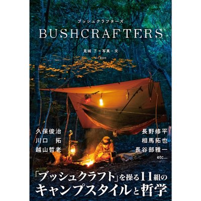 BUSHCRAFTERS ֥å奯ե()