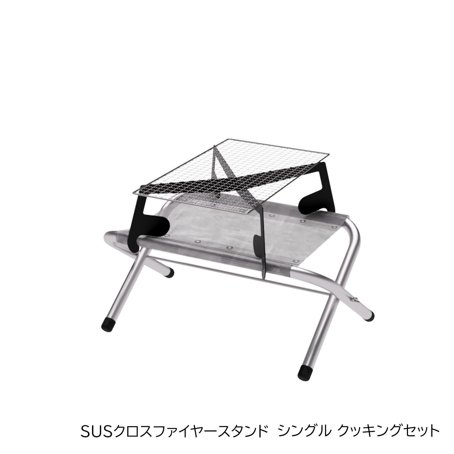 SUS クロスファイヤースタンド シングル - キャンプ用品 - たき火