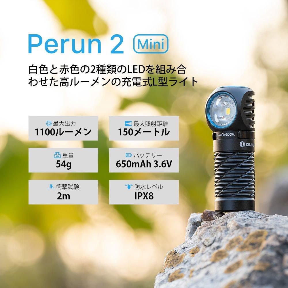 Olight Perun 2 Mini - ブッシュクラフト.jp｜180日製品保証の