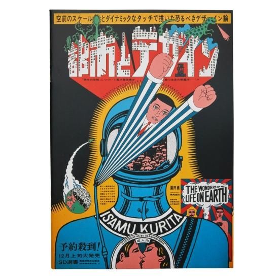 横尾忠則ポスターB2 イラスト落書き