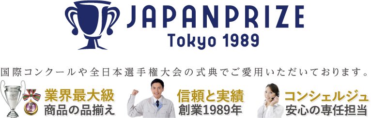 永年勤続表彰、退職記念のお祝いに人気のトロフィー｜ジャパンプライズ