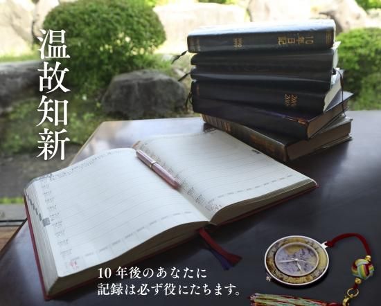 2022年版石原10年日記ブラウン2022～2031