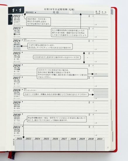 2022年版石原10年日記ワインレッド 2022～2031