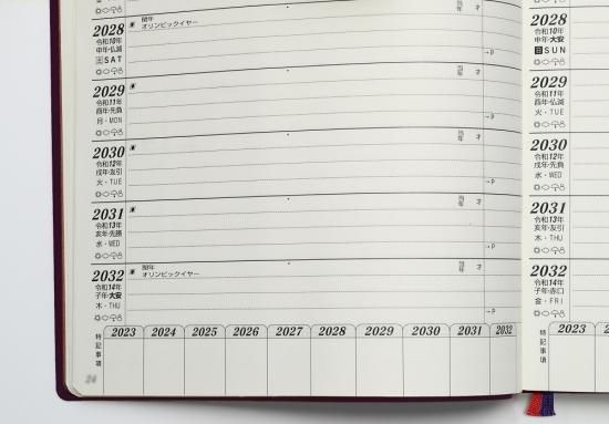 石原10年日記ブラウン2023～2032