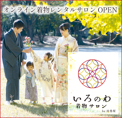 ironowa着物サロン