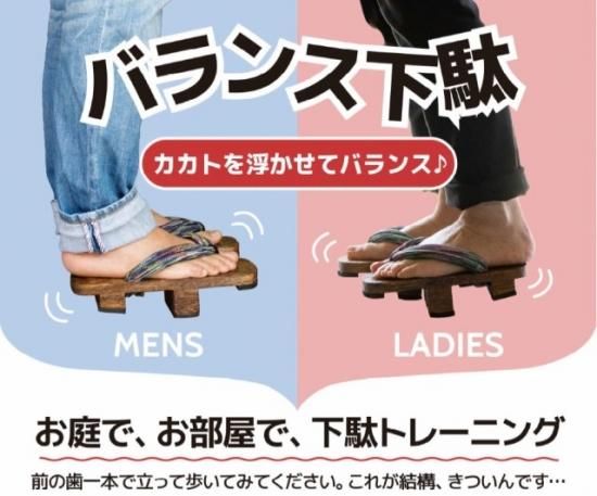 バランス下駄 メンズ フリーサイズ 前歯で立ってトレーニング