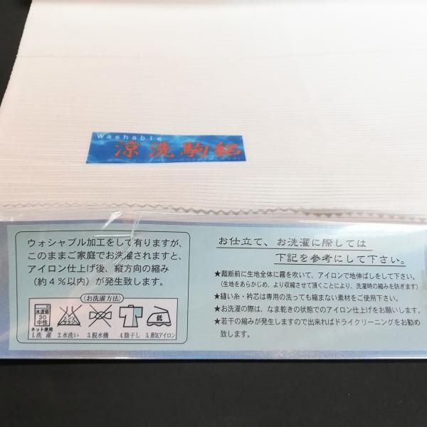 夏用】洗える正絹長襦袢地 絽 駒絽 ウォッシャブルシルク 白 夏用】洗える正絹長襦袢地 絽 駒絽 ウォッシャブルシルク 白
