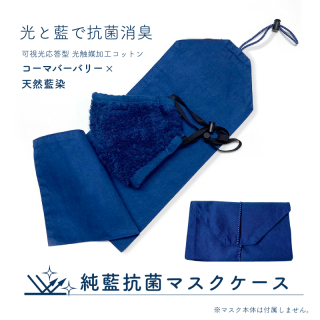 藍染マスク各種 - 藍染坐忘 ONLINE SHOP 藍染マスク各種 - 藍染坐忘 ONLINE SHOP