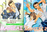 青年コミックセット The MANZAI COMICS 4巻完結セット 原作：あさのあつこ/作画：イマイヒヅル ピュアフルコミックス ジャイブ ｜古本のりょくし堂