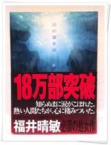 川の深さは 福井晴敏 講談社文庫 講談社 ミステリー ホラー小説 古本のりょくし堂