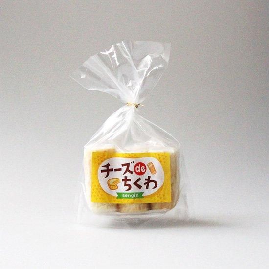 チーズdeちくわ|【冷蔵便】
