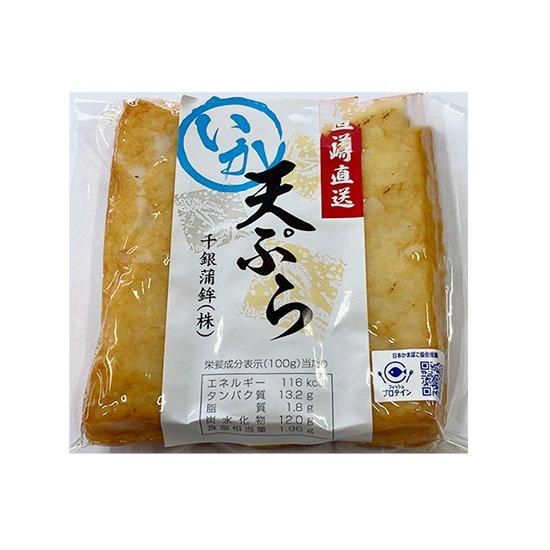 いか天角|トースターで温めるだ