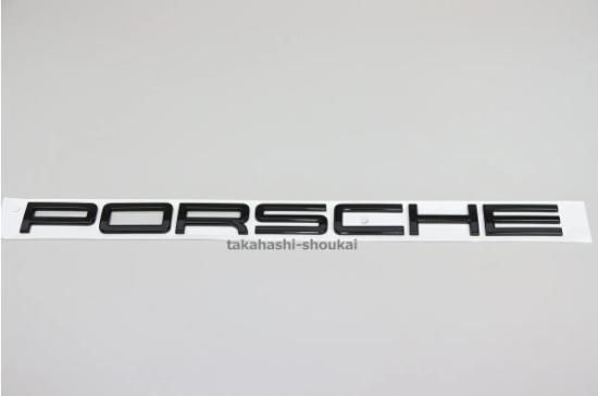 ポルシェ純正】エンブレム 'PORSCHE' リアトランク用 ブラック
