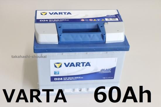 VARTA 輸入車用カーバッテリー ブルーダイナミック LN2 60Ah 12V VARTA LN2 EFB バッテリー ブルーダイナミック N60 バルタ 60A