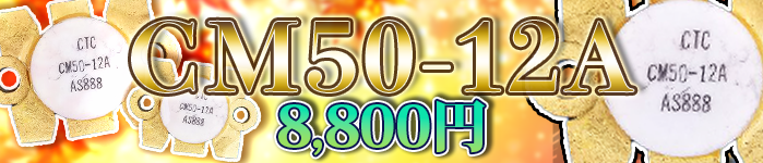 CM50-12A