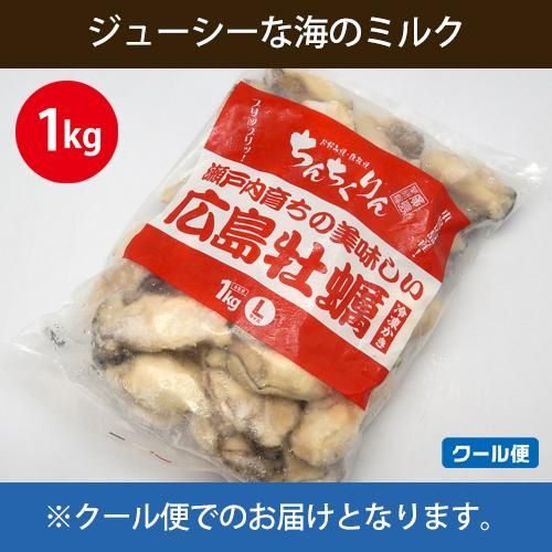 クール便】ちんちくりんの冷凍牡蠣 1kg | お取り寄せグルメ クール便】ちんちくりんの冷凍牡蠣 1kg | お取り寄せグルメ