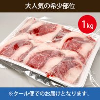 【クール便】コウネ スライス　1kg