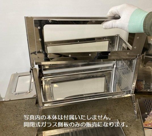焚き火の箱G-sp・G-neo共通専用耐熱側『 G-side door』 - 工場