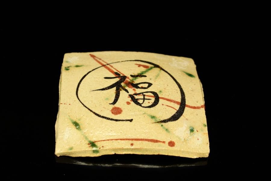 週末セール(13日まで) 織部四方小皿　五客 澤克典 弥七田織部四方皿(5客一組)[ Yashichida Oribe Shihou-zara by