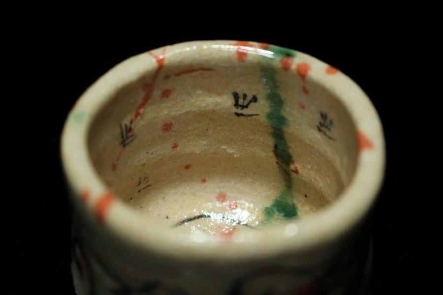 澤克典 弥七田織部ぐい呑 [ Yashichida Oribe Guinomi by Katsunori