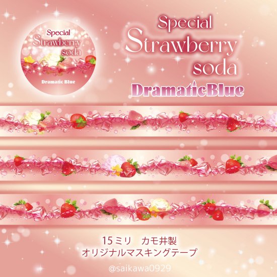 ڴ䡿סSpecial Strawberry sodaڥ뤤