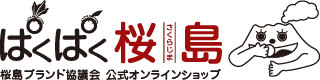 ぱくぱく桜島｜ 桜島小みかん＆桜島大根の公式通販