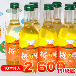 桜島小みかんサイダー 桜の雫10本 箱入-ぱくぱく桜島 桜島小みかんサイダー 桜の雫10本 箱入-ぱくぱく桜島