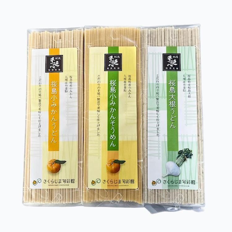 幹山伝七　湯冷まし レターパック専用】うどん2種（桜島小みかん・桜島大根）＋手延べ