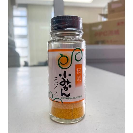 小みかんスパイス(旬彩館商品)-ぱくぱく桜島