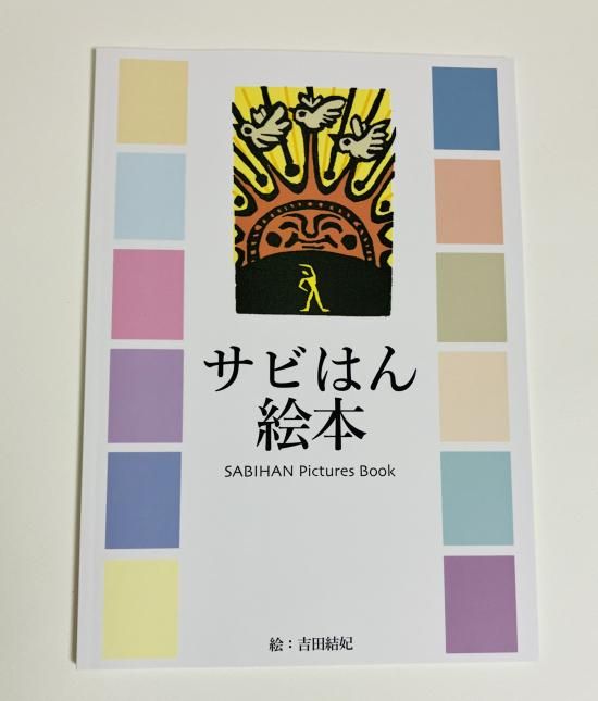 サビアンシンボルの絵本とカードと講座のお店です