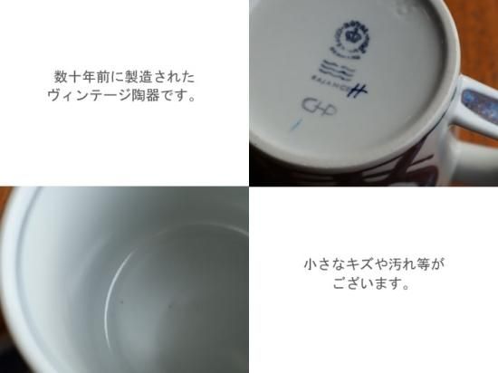 イヤーマグRoyal Copenhagen・Year Mug 1973 - 北の椅子と―北欧