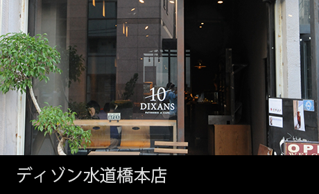 ディゾン 水道橋本店
