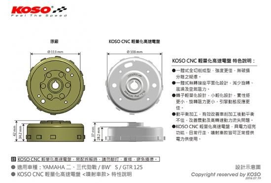 KOSO 軽量HPアウターローター | フライホイール - B-TAS WEB SHOP
