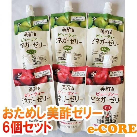 お試し 美酢（ミチョ）ビューティービネガーゼリー6個セット
