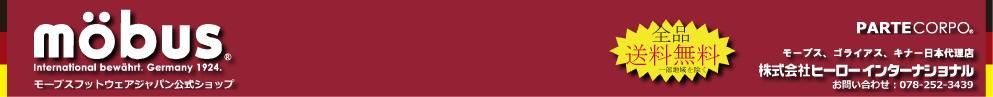 モーブス オフィシャル サイト 【公式通販　mobus スニーカー 送料無料!】