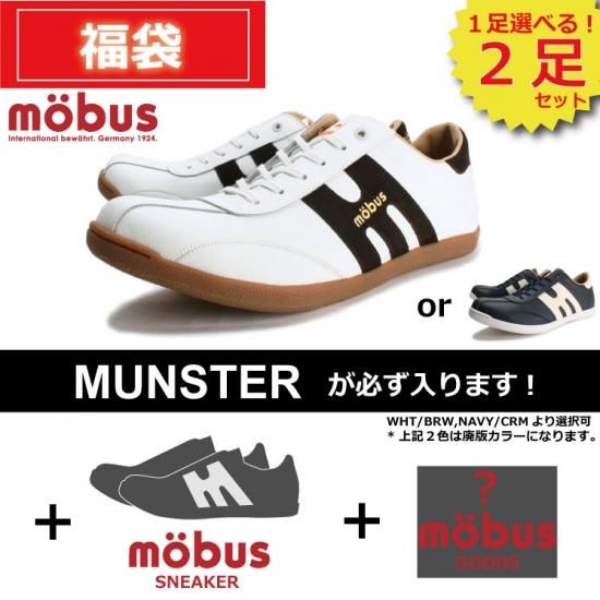 選べる 福袋 2足セット モーブス mobus スニーカー
